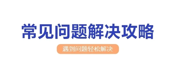 打不开MJ的解决办法